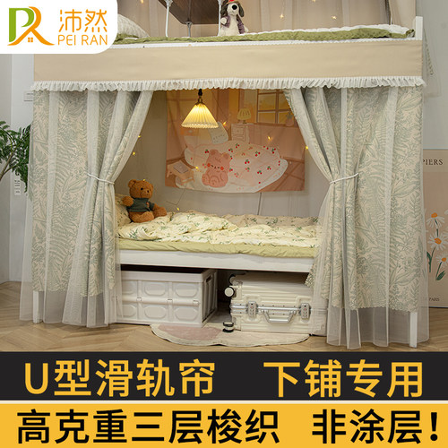 学生宿舍U型轨道床帘男女下铺滑轨帘子强遮光加厚遮挡帘桌帘隔断
