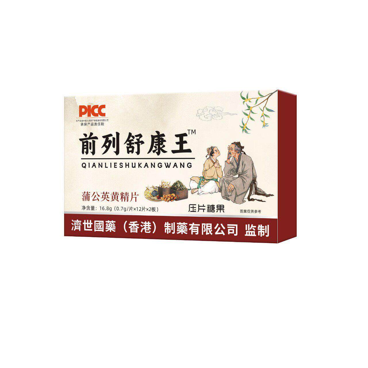 【济世国药】盒装前列舒康王24片 蒲公英黄精压片糖果24片正品