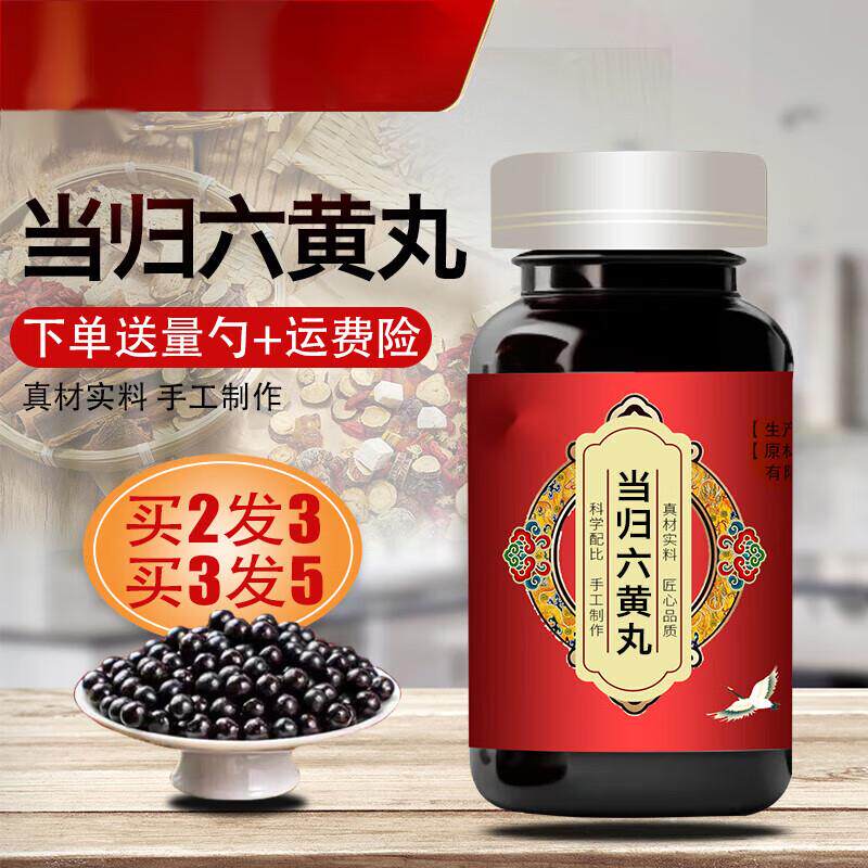 北京同仁堂当归六黄丸 大瓶装200克/瓶真材实料 传承工艺 传统滋