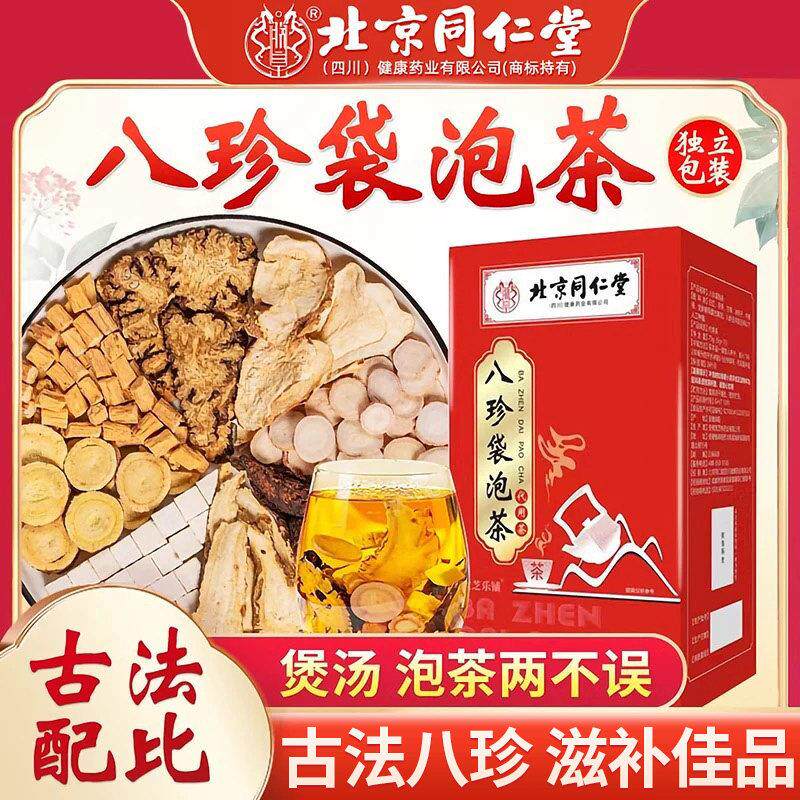 北京同仁堂八珍袋泡茶四物汤古法八珍中药材女神滋补汤八珍汤正品