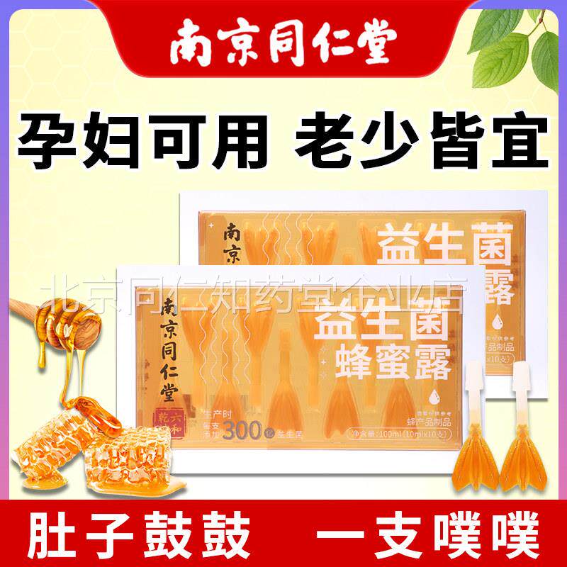蜂蜜露栓孕妇专用成产妇儿童人益生菌老人孕期路开塞非益生元wm