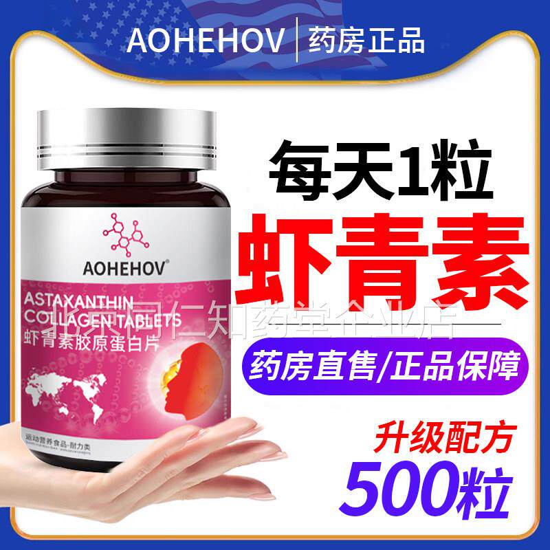虾青素胶原蛋白非胶囊美精华液白正去提口服非黄亮官方旗舰店品pl