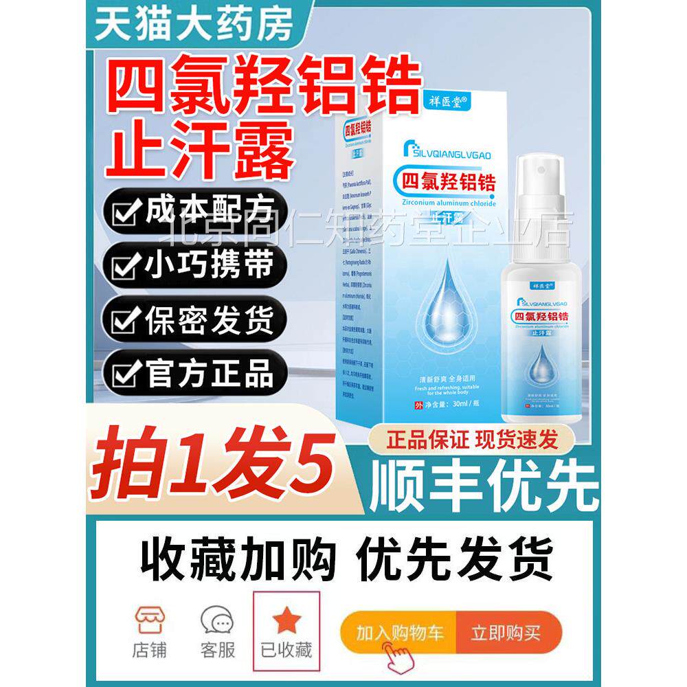 四氯羟铝锆可搭狐臭腋止走汗露珠喷雾滚珠非医用官方旗舰店2ZL