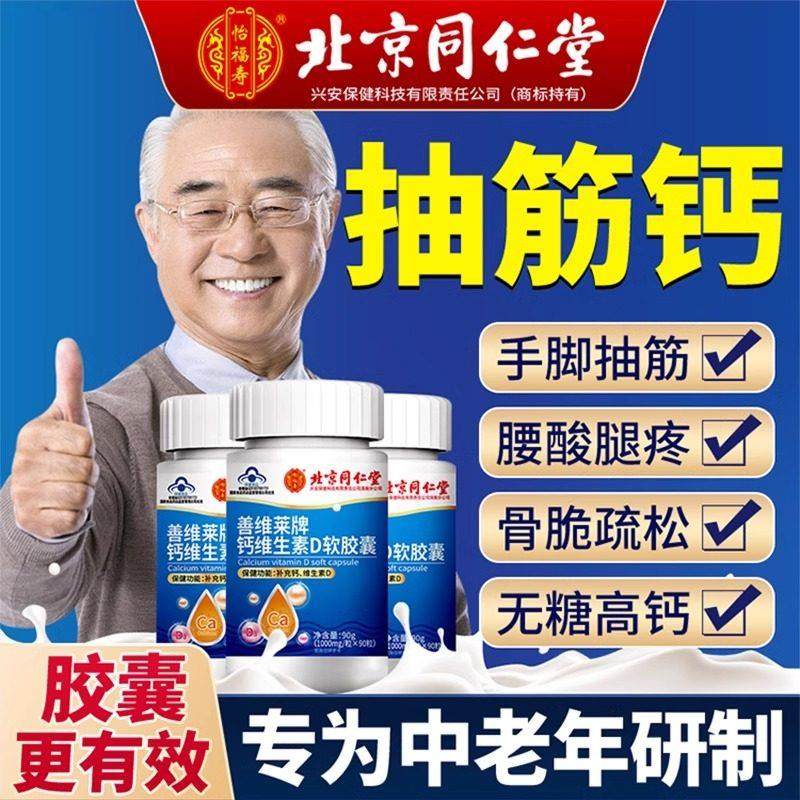 北京同仁堂钙片中老年人补钙腿抽筋骨质腰腿疏松疼痛关节护直售店,保健食品/膳食营养补充食品,钙铁锌/钙镁,淘宝优惠券,粉丝福利购,淘宝优惠卷
