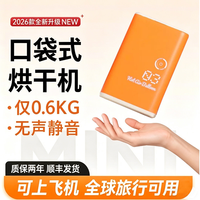 旅行口袋烘干机新款全球通用便携式迷你小型干衣神器旅游干衣机