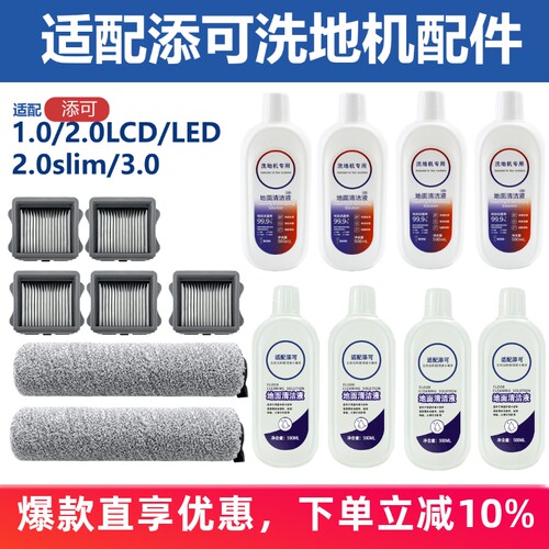 添可2.0lcd/led配件滚刷滤网
