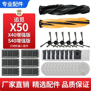 S40增强版 Pro扫地机器人配件X40 滚刷滤网耗材 X50 适配追觅X50