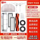 石头扫地机配件S50 S51 S55 适用于米家1S T7pro滚刷边刷滤网