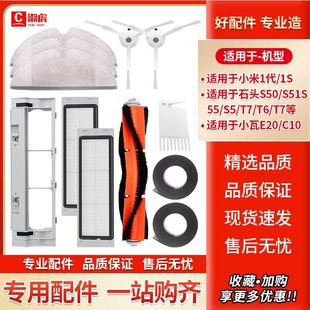 适用于米家1S S55 S51 T7pro滚刷边刷滤网 石头扫地机配件S50