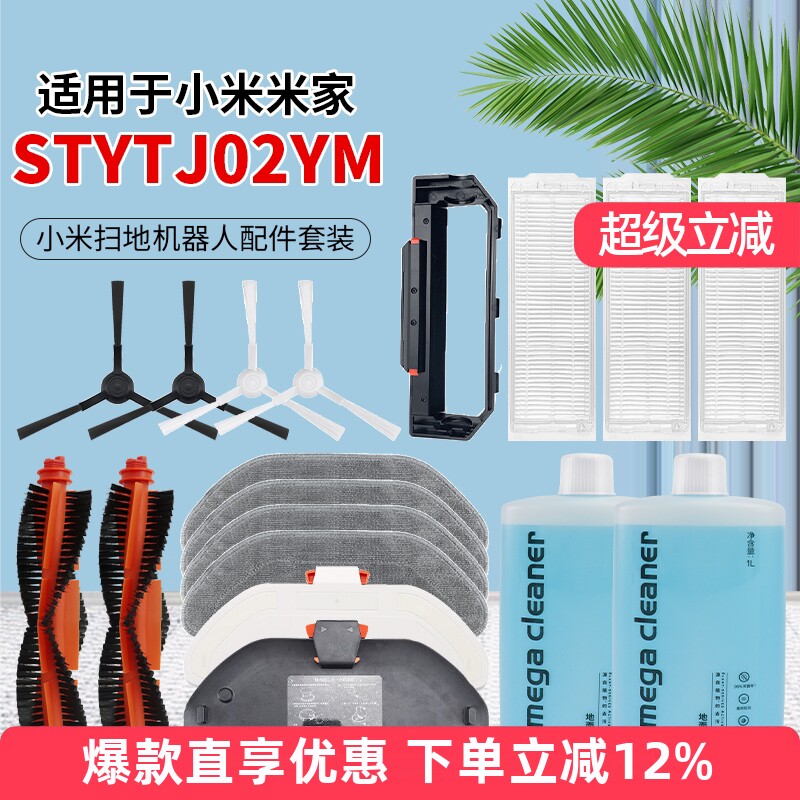 适用于小米米家扫拖一体机配件STYTJ02YM抹布滤网边刷主刷盖板3C