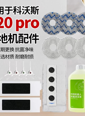 适用于科沃斯T20S扫地机配件T20PRO抹布滤芯网滚刷边刷清洁液尘袋