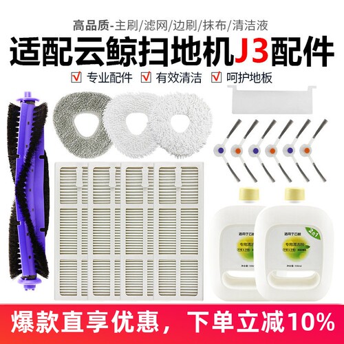 适配云鲸J3配件耗材抹拖布清洁液