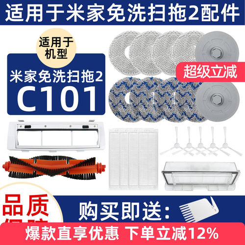 适用于小米免洗扫拖2扫地机配件