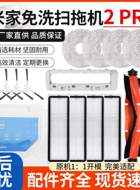 适用于小米米家免洗扫拖2PRO机器人配件B113CN边刷抹布滤网清洁液