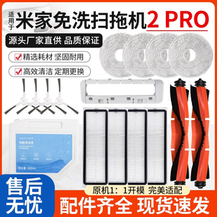 适用于小米米家免洗扫拖2PRO机器人配件B113CN边刷抹布滤网清洁液