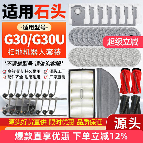 适用石头G30/U扫地机配件抹拖布