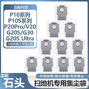 适配石头扫地机P10/P20/G10S/G20/G20S/G30配件垃圾袋集尘袋耗材