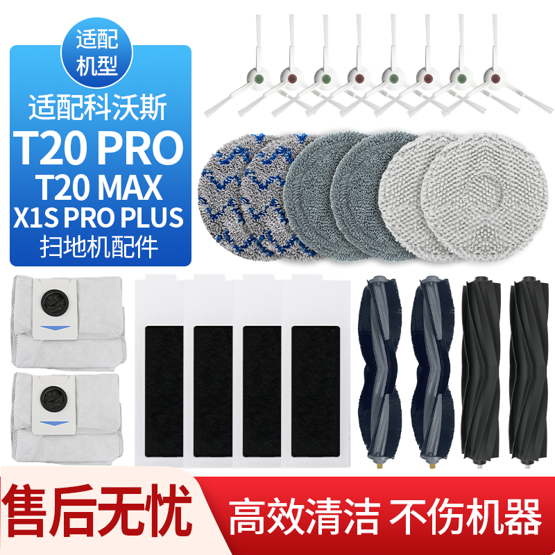 科沃斯扫地机配件T20PRO边刷耗材