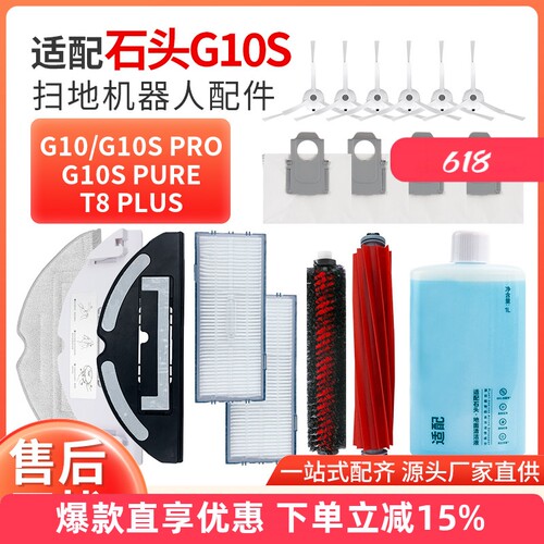 适配石头G10/G10S扫地机滚刷耗材