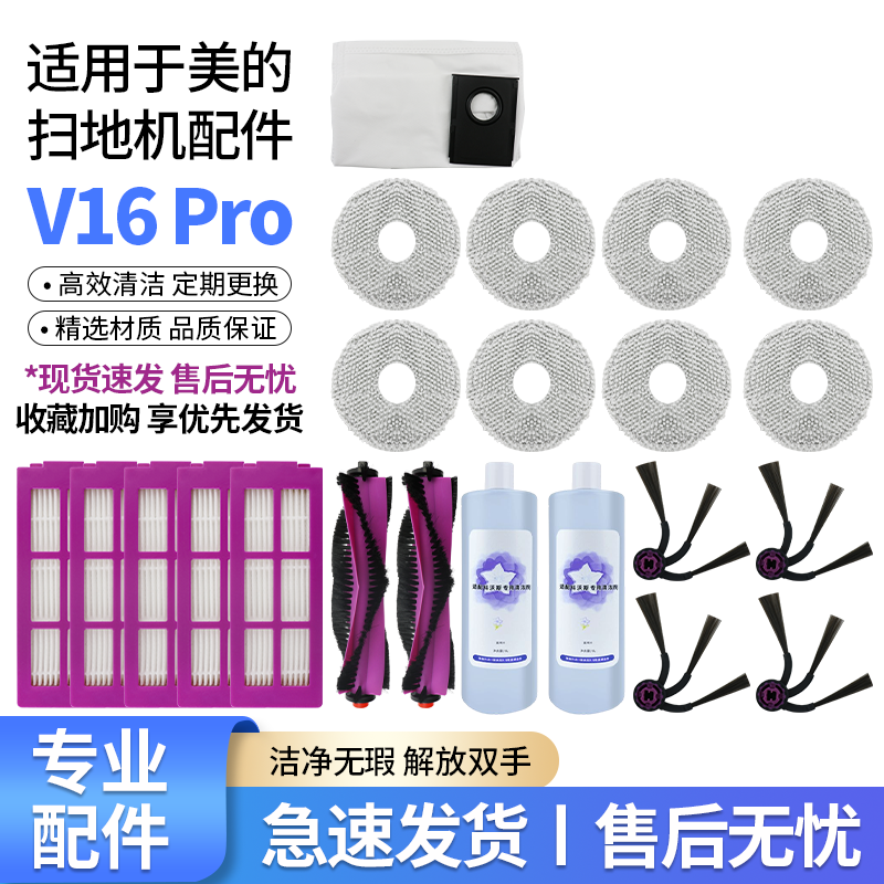 适用于美的 V16Pro 扫地机器人配件尘袋抹布滚刷滤芯滤网边刷耗材,生活电器,扫地机配件/耗材,淘宝优惠券,粉丝福利购,淘宝优惠卷