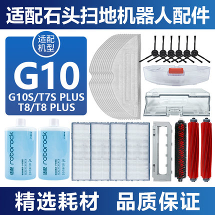 适配石头扫地机器人G10S pure/PRO配件T7S拖抹布尘袋边滚刷滤网芯