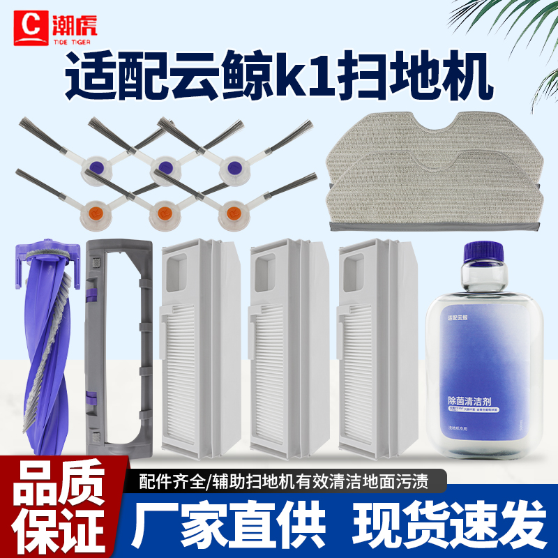 云鲸K1/FreoXPLUS扫地机配件边刷
