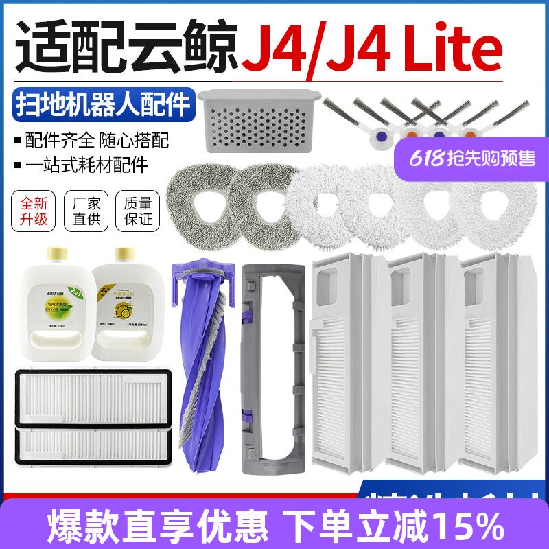潮虎适配云鲸J4J4lite扫地机配件
