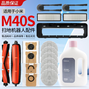 适用于小米米家M40S扫地机器人配件抹布集尘袋主刷边刷滤芯网耗材