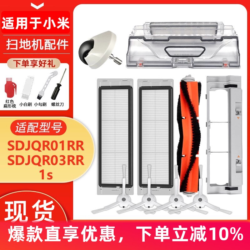 适用于小米米家扫地机器人SDJQR01RR 03RR配件边刷滤网罩尘盒1s - 实物图