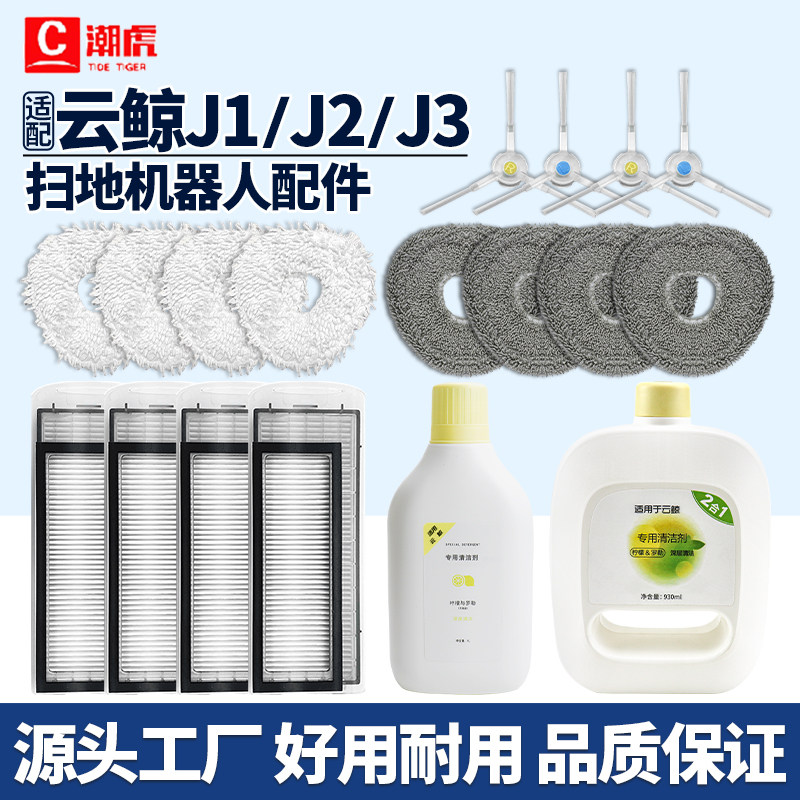 云鲸扫地配件J1/J2/J3抹布边刷