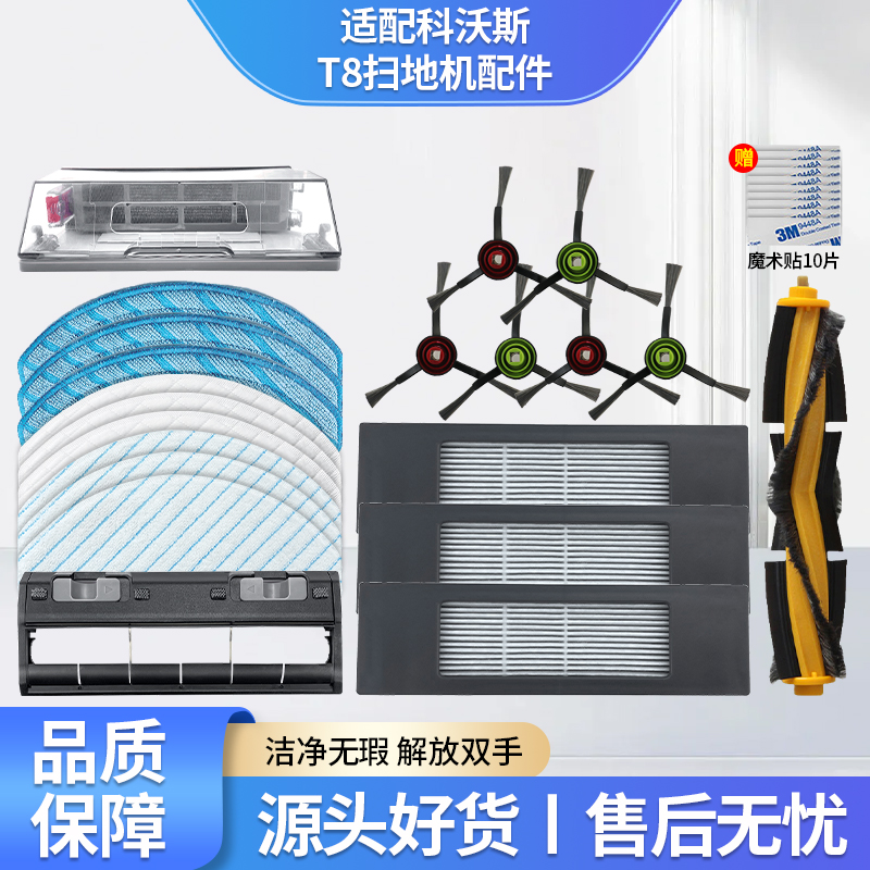 科沃斯扫地机配件T8/T9MAX边刷