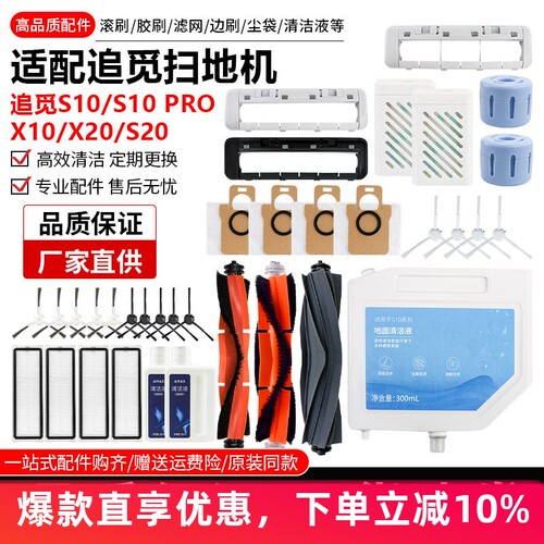 适配追觅S10S20X10pro配件耗材