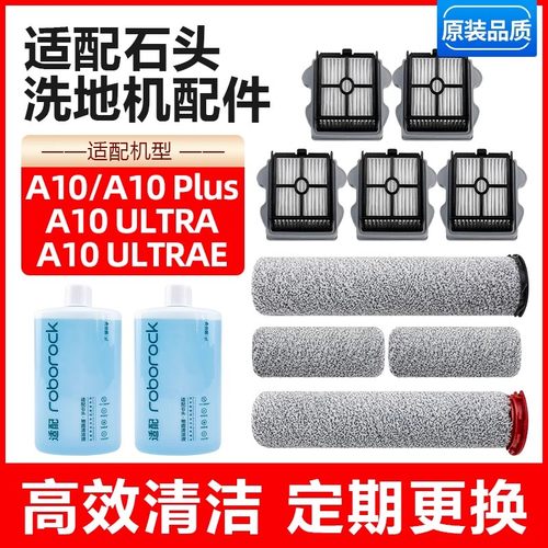 适配石头A10/PLUS/Ultra滚刷滤网