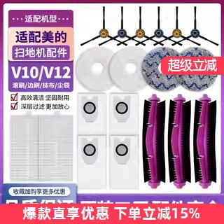 美的扫地机灵眸V12配件V10耗材图片