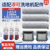适用于添可洗地机1.0 2.0LED 3.0配件滚刷芙万拖洗一体机耗材滤网