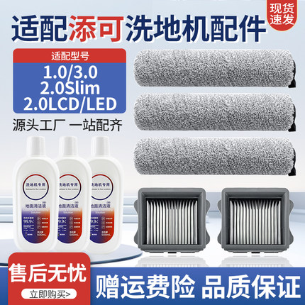 适用于添可洗地机1.0/2.0LED/3.0配件滚刷芙万拖洗一体机耗材滤网