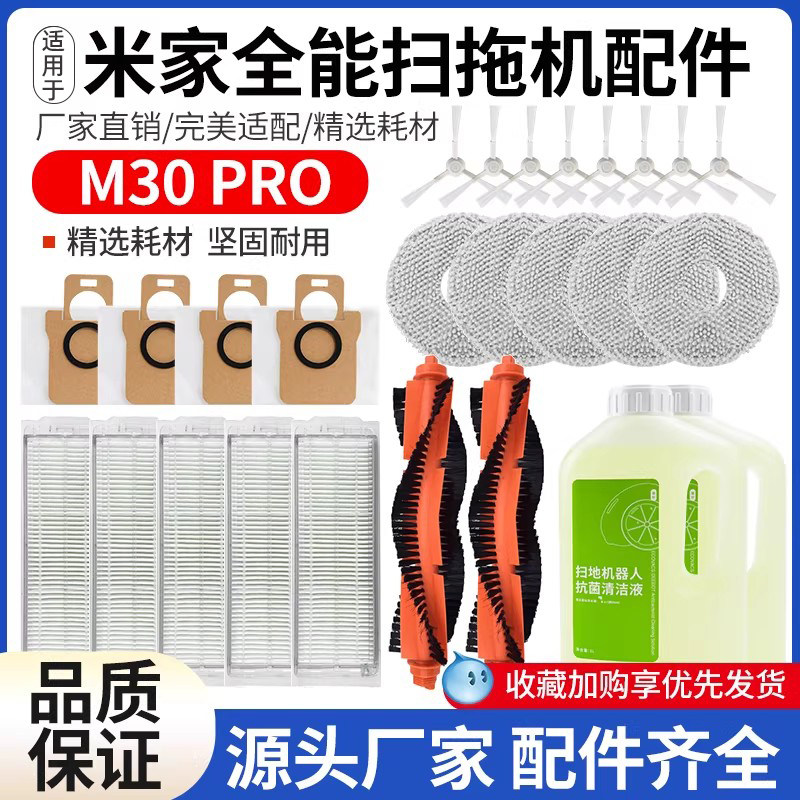 适用于米家全能M30pro扫地机滚刷