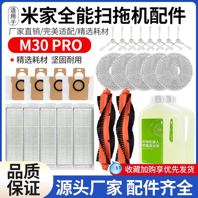 适用于米家全能M30pro扫地机滚刷