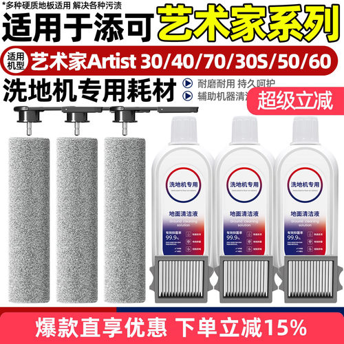 适用于添可艺术系列家Artist40