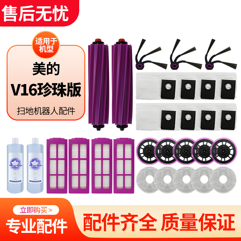 适用于美的V16珍珠版扫地机器人配件边刷主刷滤网芯抹布尘袋耗材,生活电器,扫地机配件/耗材,淘宝优惠券,粉丝福利购,淘宝优惠卷