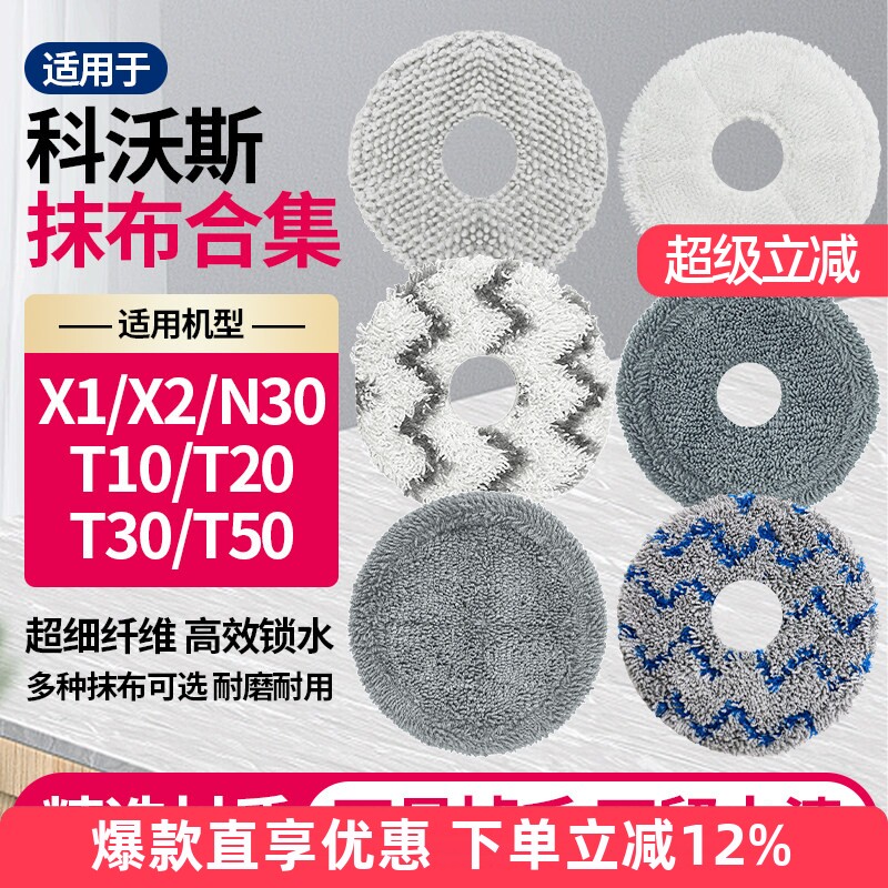 适用于科沃斯X1/T10/T20图片