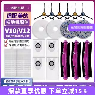 美的扫地机灵眸V12配件V10耗材