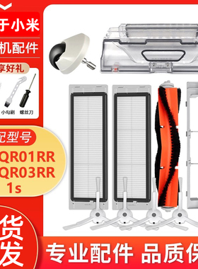 适用于小米米家扫地机器人SDJQR01RR 03RR配件边刷滤网罩尘盒1s