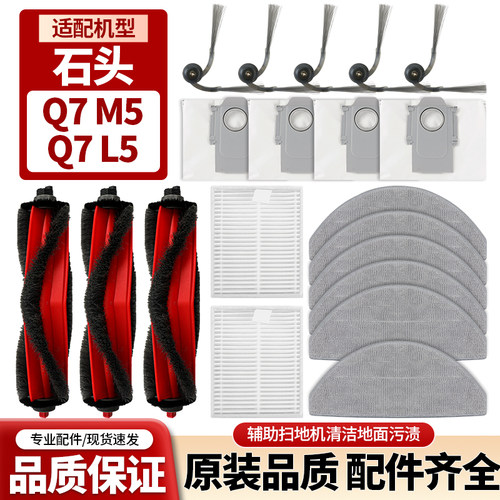 石头扫地机Q7M5/Q7L5配件滚刷