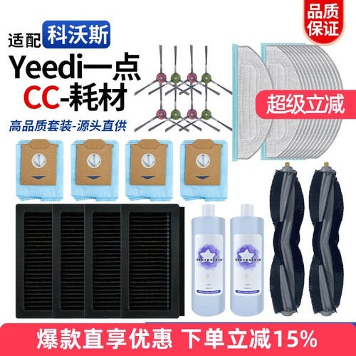 潮虎适配科沃斯yeedi一点CC耗材