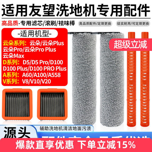 适用友望洗地机D100专用配件滚刷