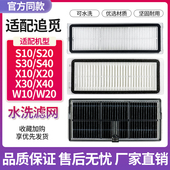 适配追觅扫地机器人滤芯滤网配件S10S20S30S40X10X20X30X40耗材
