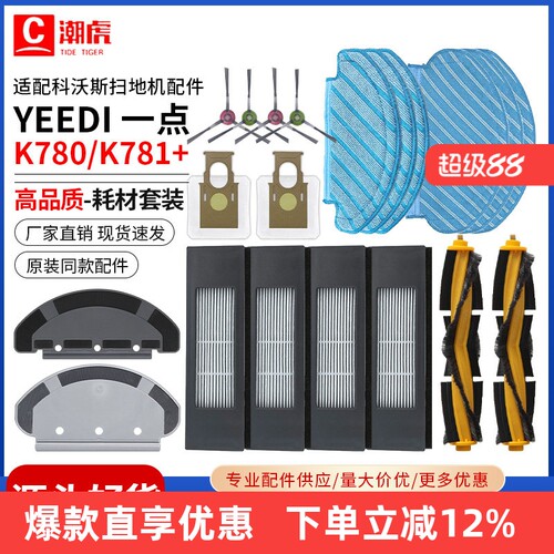 潮虎适配科沃斯K780K781耗材配件