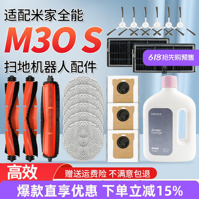 适用于米家全能M30S扫拖地机配件
