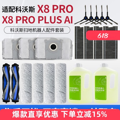 适用科沃斯扫地机配件X8PROPLUS